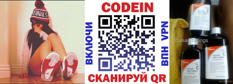 закладки  Орск  Кодеин напиток Lean (лин) 